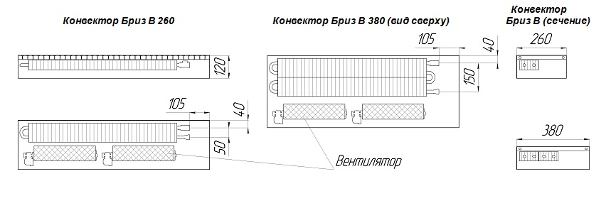 Цены на конвекторы Бриз-В с вентилятором глубиной 120 мм